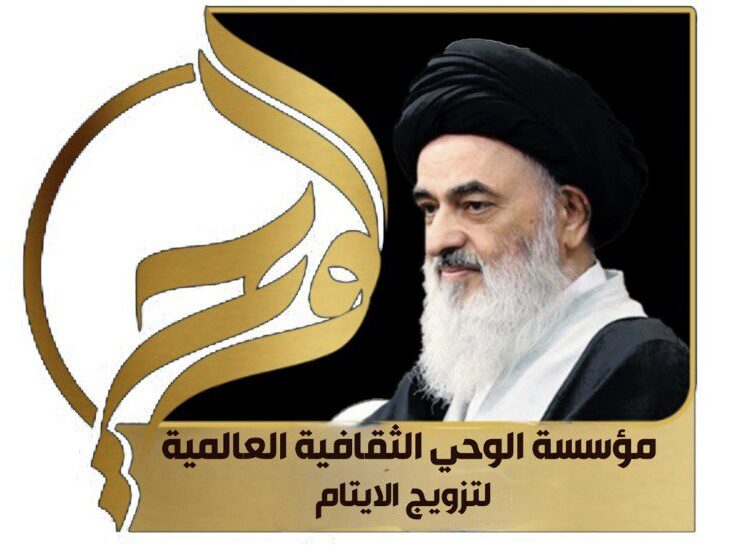 مؤسسة الوحي الثقافية العالمية وتوابعها