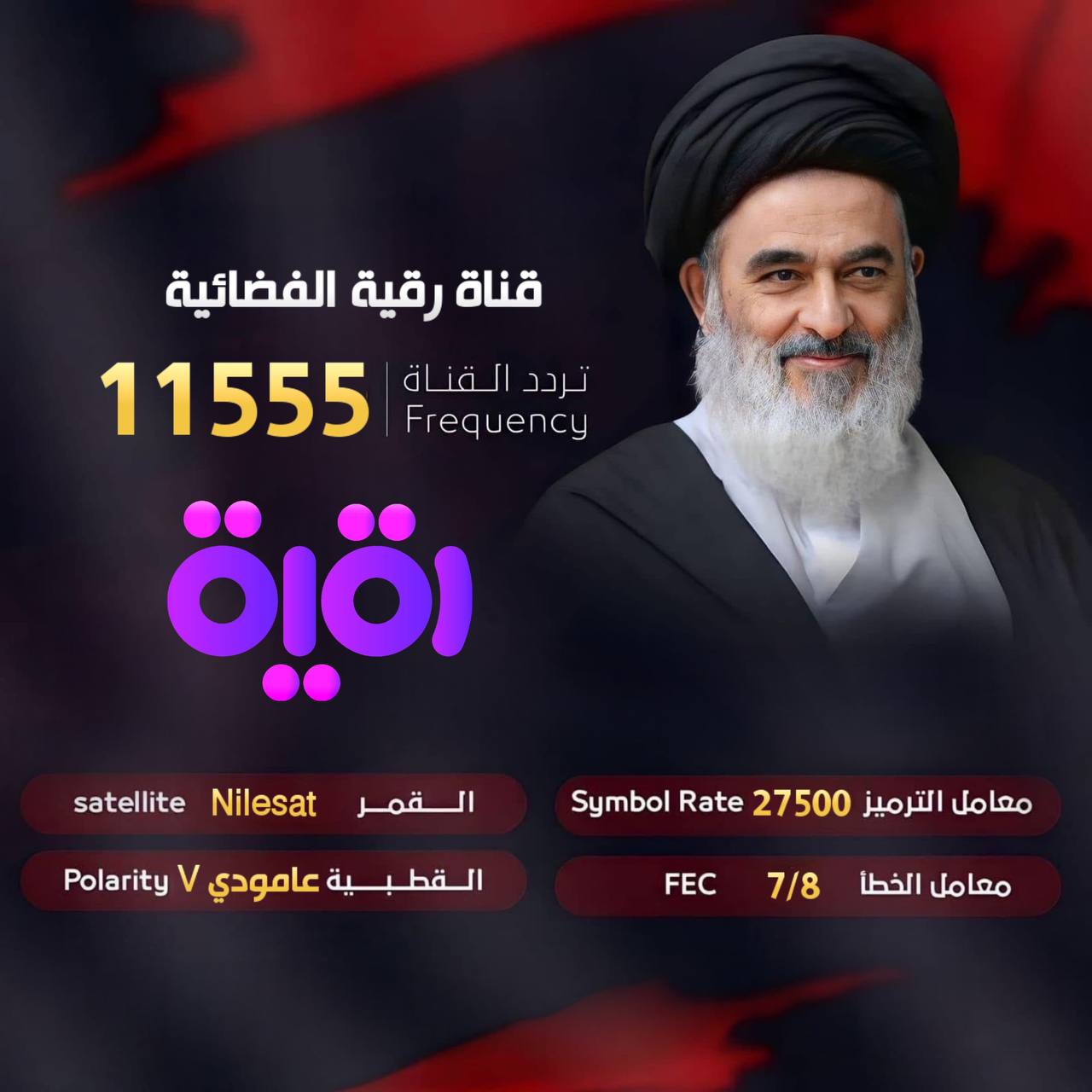 البث المباشر لقناة رقية الفضائية