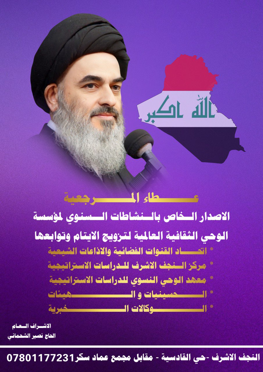 مجلة عطاء المرجعية