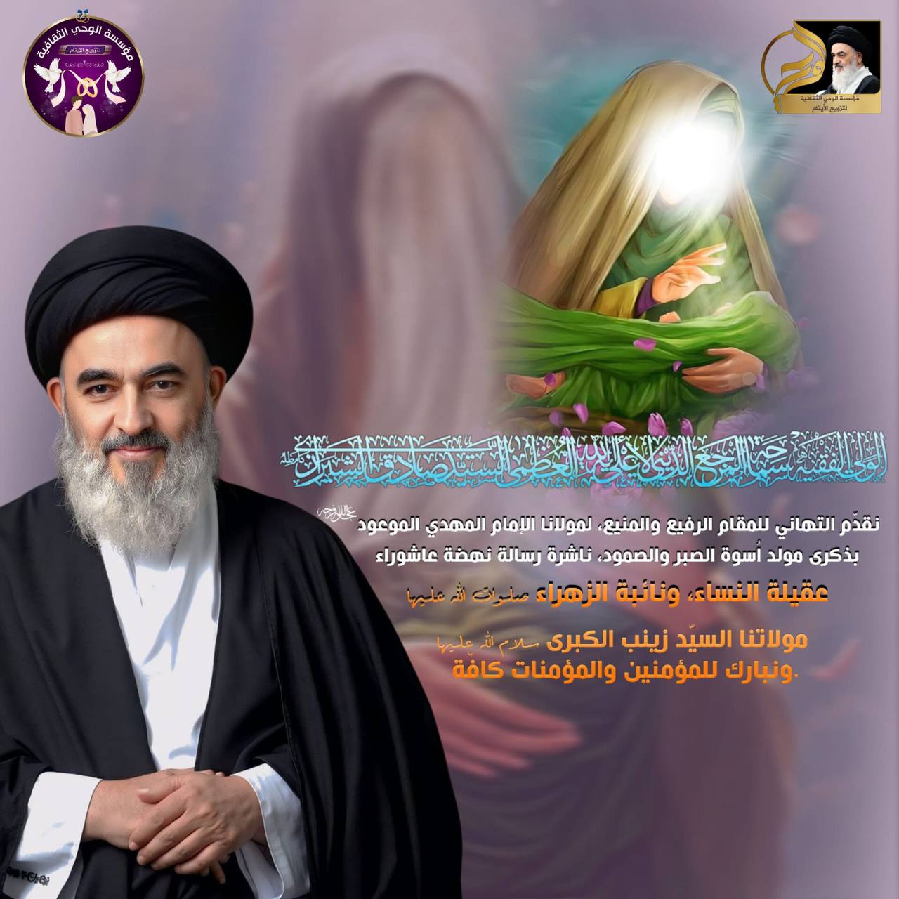 ولادة السيدة زينــب عليها السلام