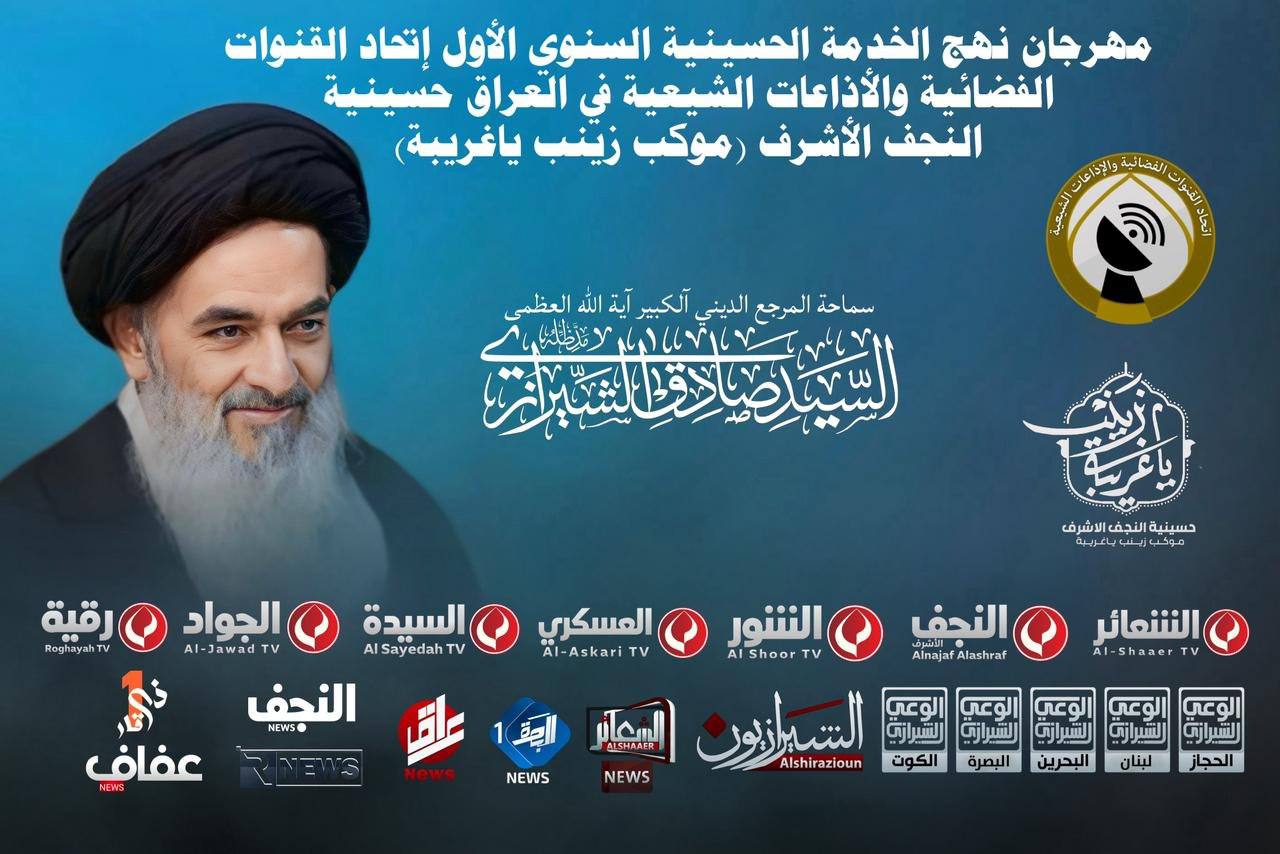 (موكب زينب ياغريبة)