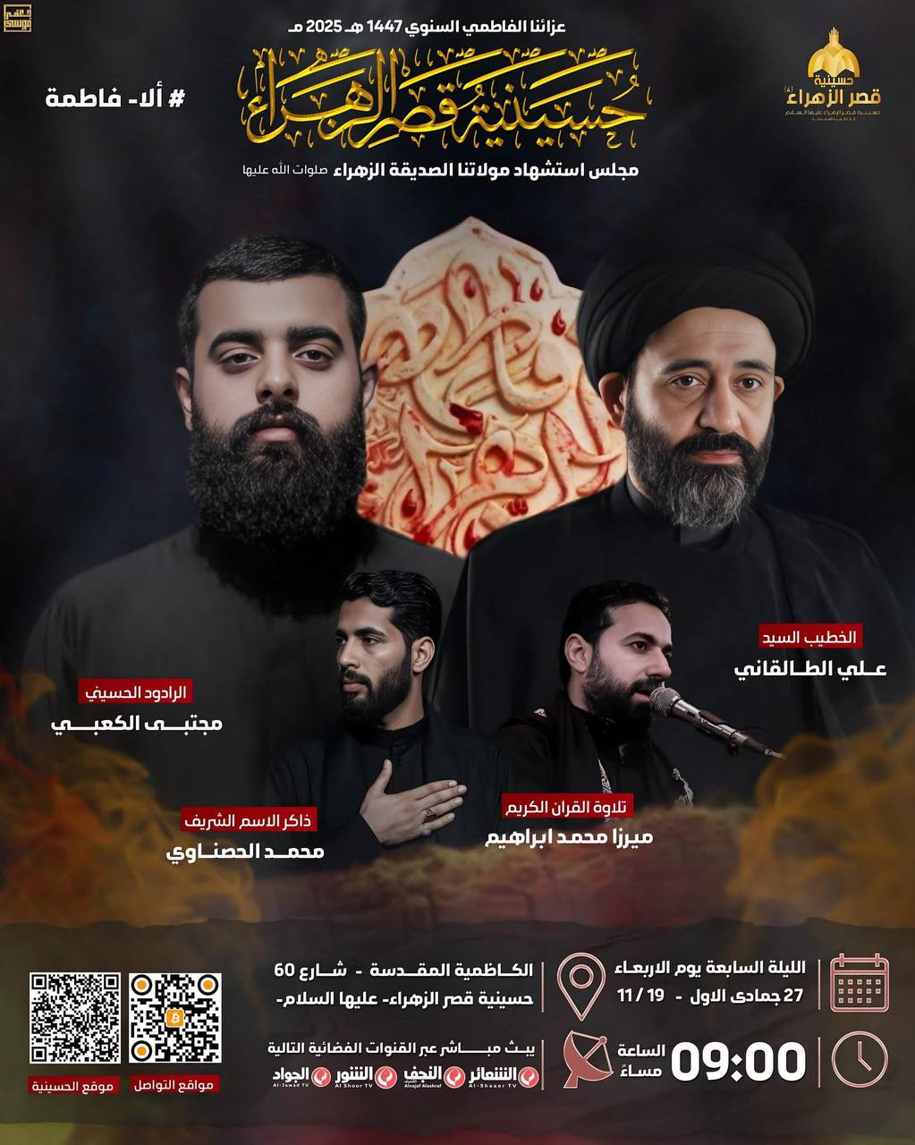 يا بابُ هلْ زحَفَتْ وراءَ عَليِّها عجباً وما انخلعتْ بكَ الأخشابُ !على بركة أمامنا موسى بن جعفر ع{ الليلة السابعة من العزاء الفاطمي }🔹من باب فاطمة ع … الى قيود موسى بن جعفر ع🔹بين ضلعٍ مكسور وسلسلةٍ ثقيلة… تاريخٌ من القهر على آل محمد ع .