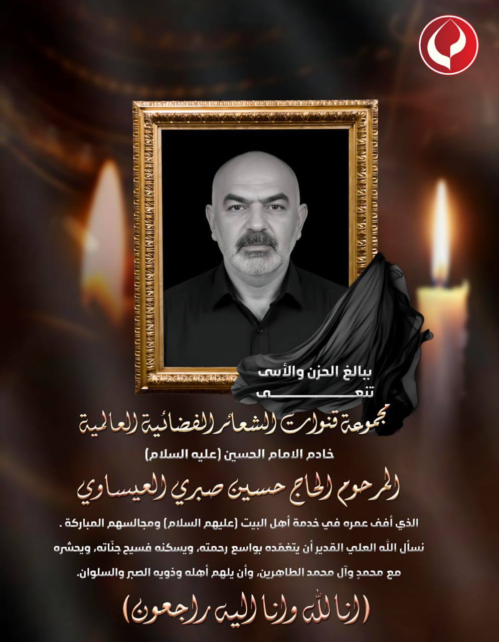 مجموعة قنوات الشعائر الفضائية العالمية