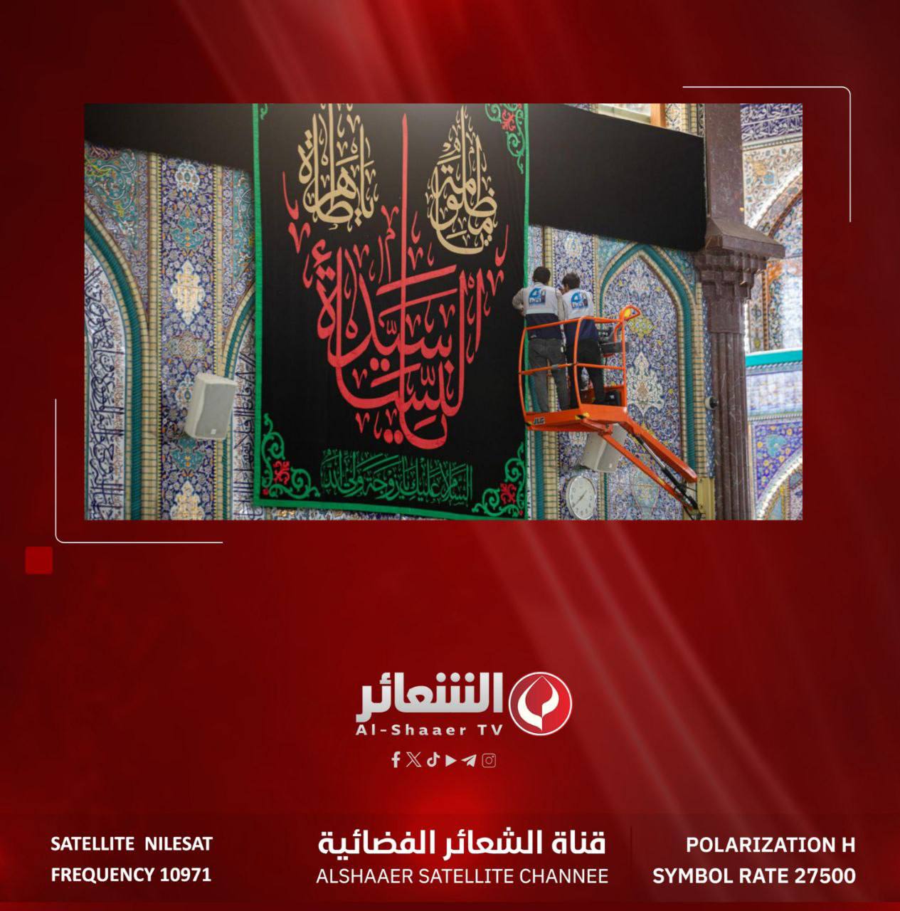 الحرم الحسيني الشريف يتشح بالسواد وتُرفع لافتات العزاء إحياءً لذكرى شهادة السيدة الزهراء (عليها السلام)