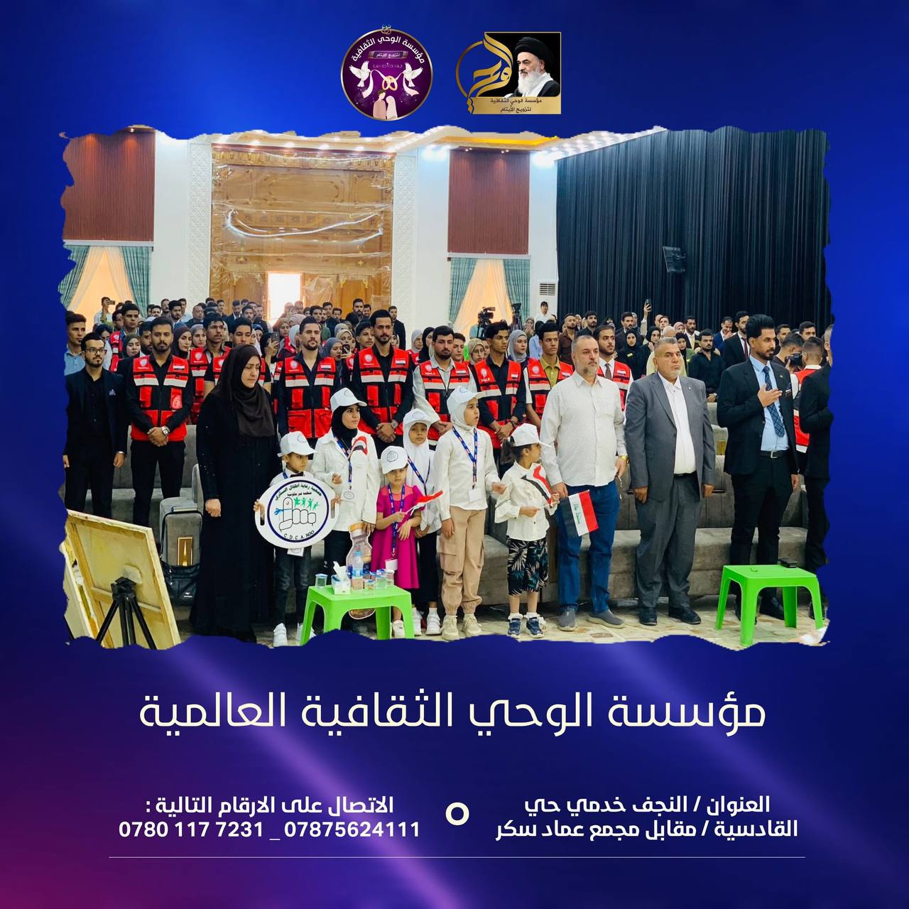 حسينية قصر الإمام الحسن المجتبى ع