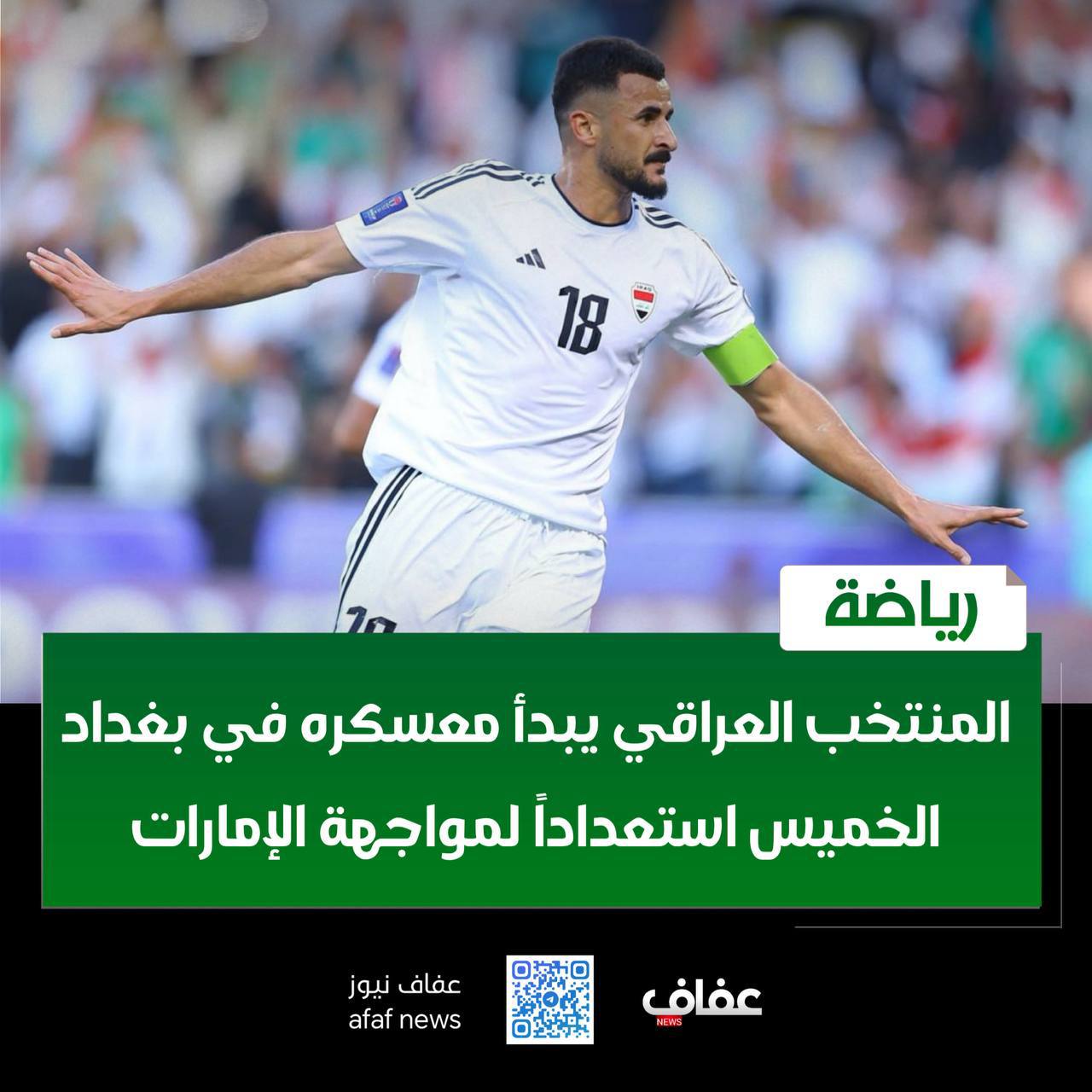 المنتخب العراقي