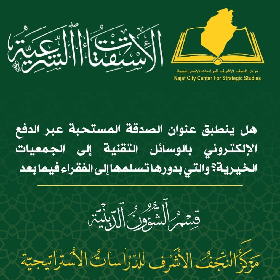 (٦٥) الإستفتاءات الشرعية: (قسم الشؤون الدينية)