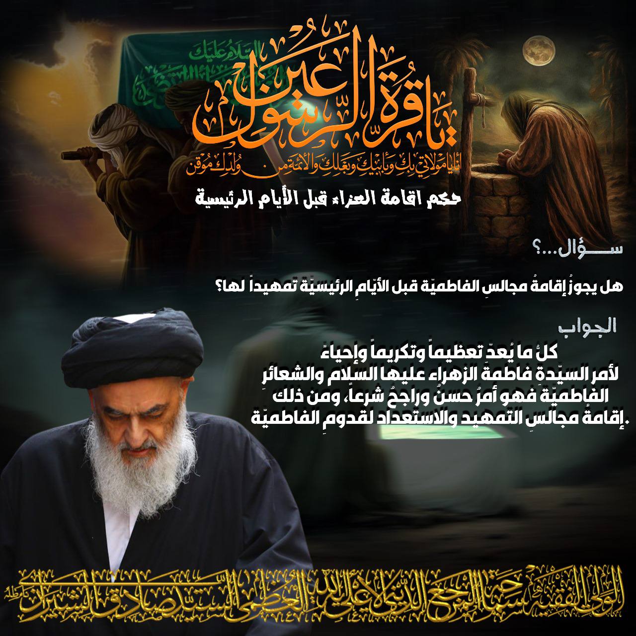 أقامه مجالس فاطمة الزهراء عليها السلام