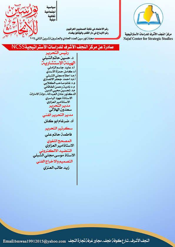 مجلة نورسين للأبحاث