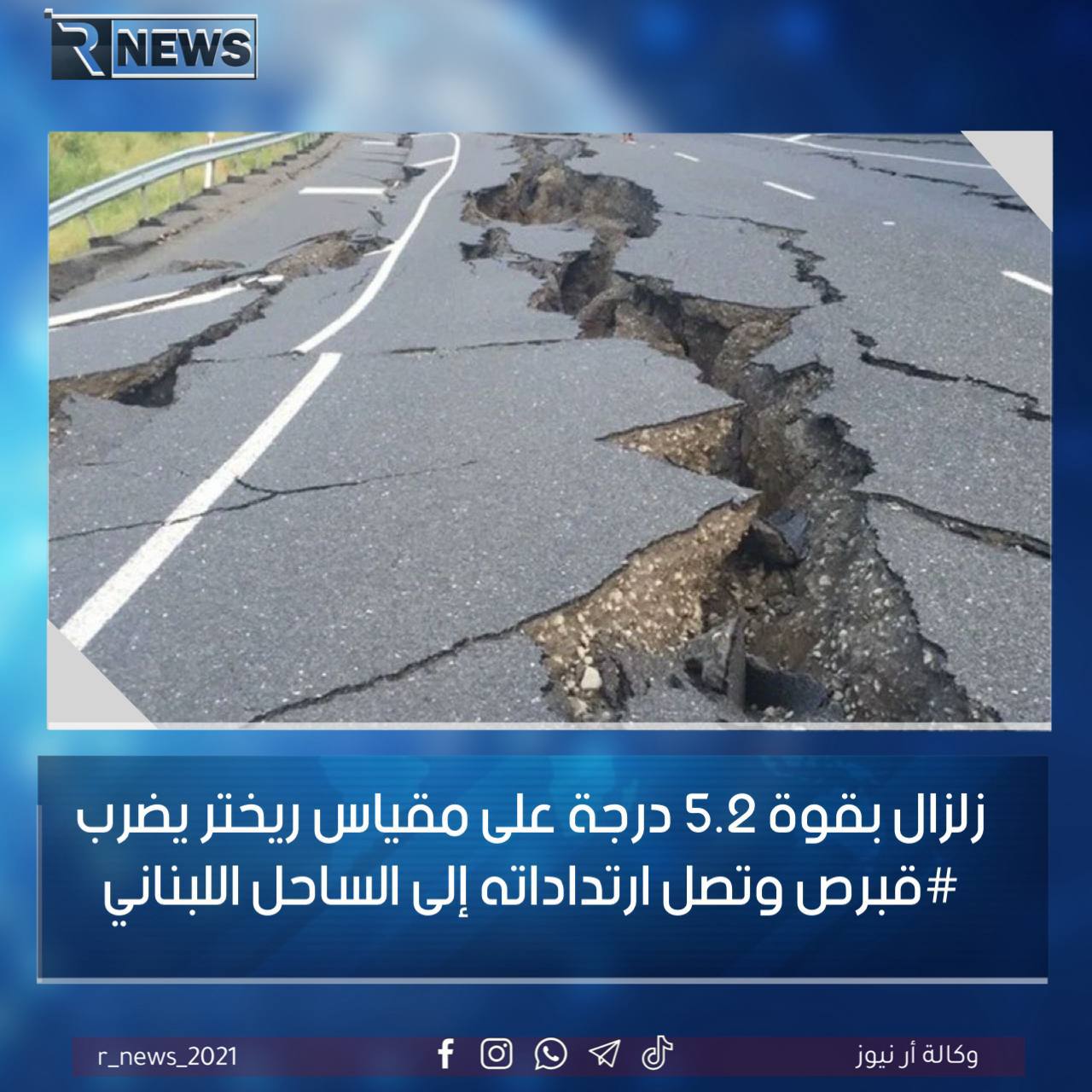 ⭕️زلزال بقوة 5.2 درجة على مقياس ريختر يضرب #قبرص