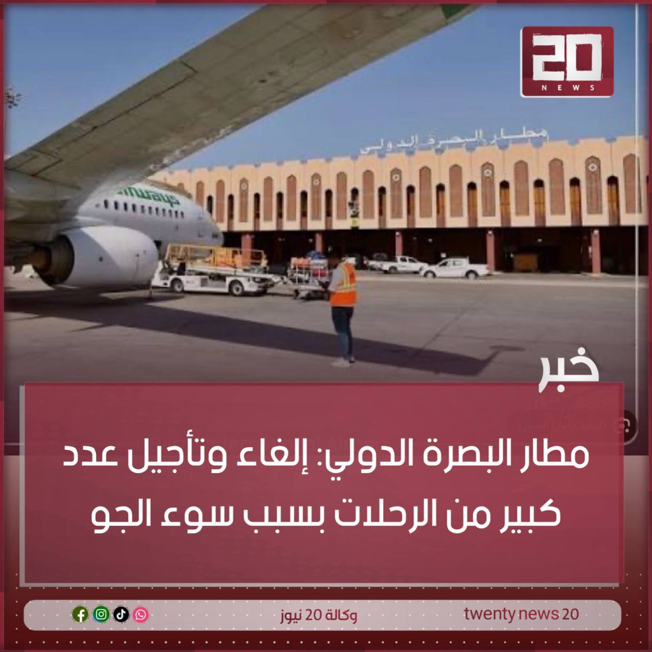 سوء الأحوال الجوية