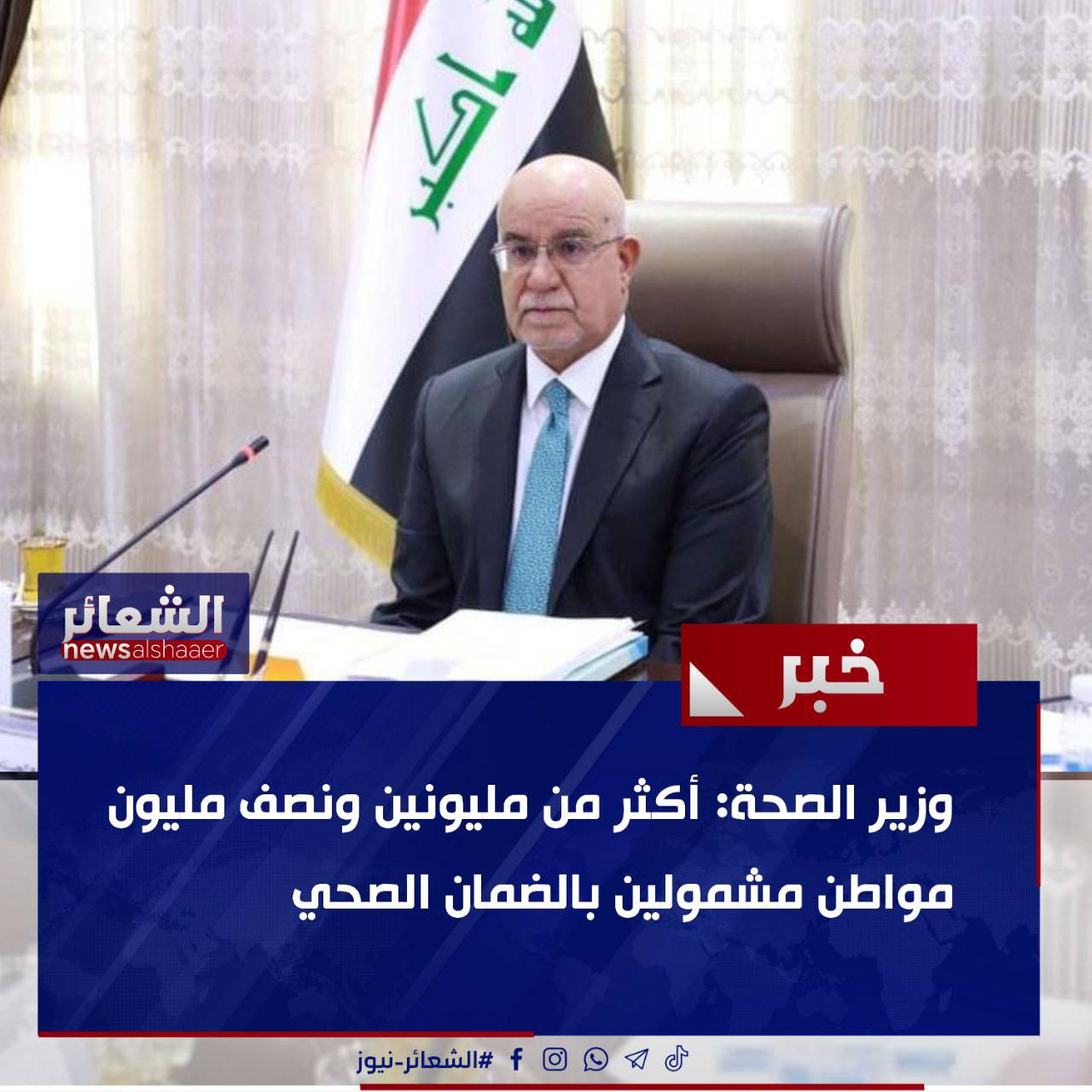 وزير الصحة: أكثر من مليونين ونصف مليون مواطن مشمولين بالضمان الصحي