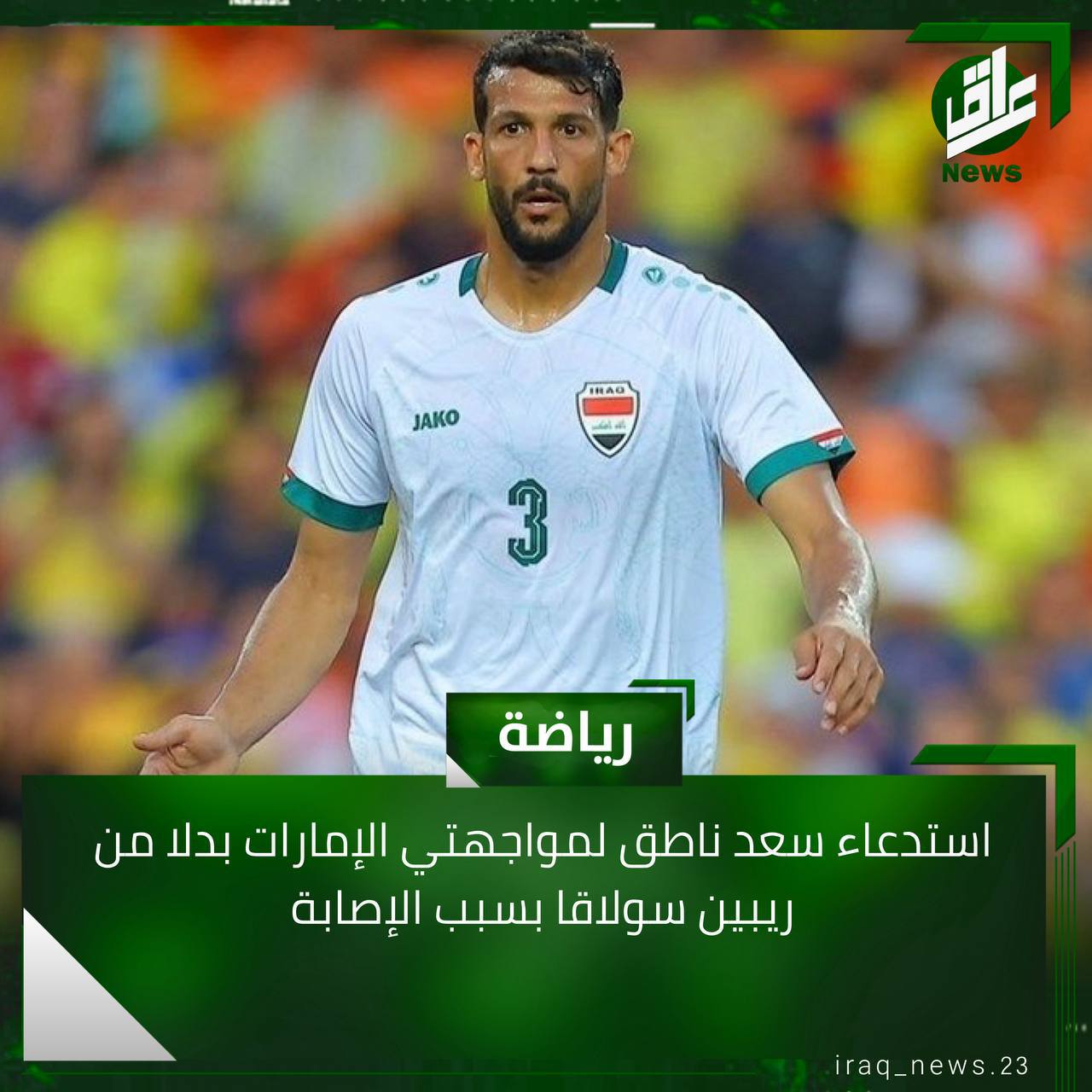 استدعاء سعد ناطق