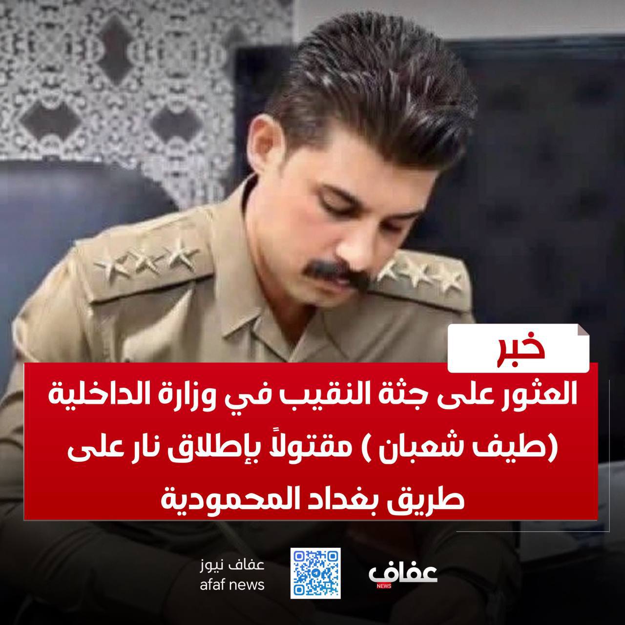 العثور على جثة