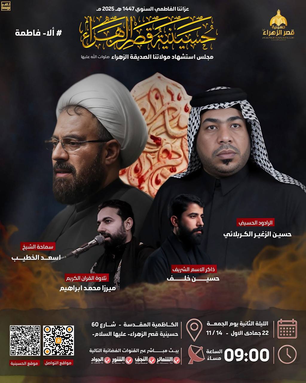 ليلتنا الثانية … وجعٌ يتجدد… وكأن السماء اقتربت لتشارك المعزين نحيبهم