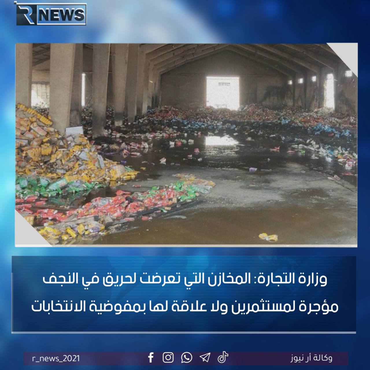 لحريق في النجف