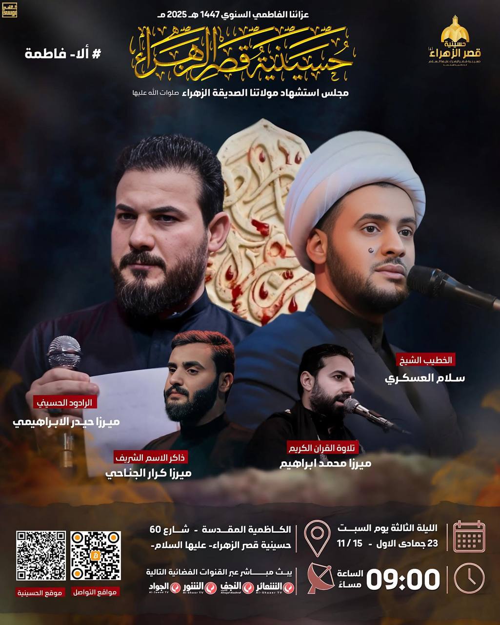 “إثنا عشَرَ” الأطهارُ