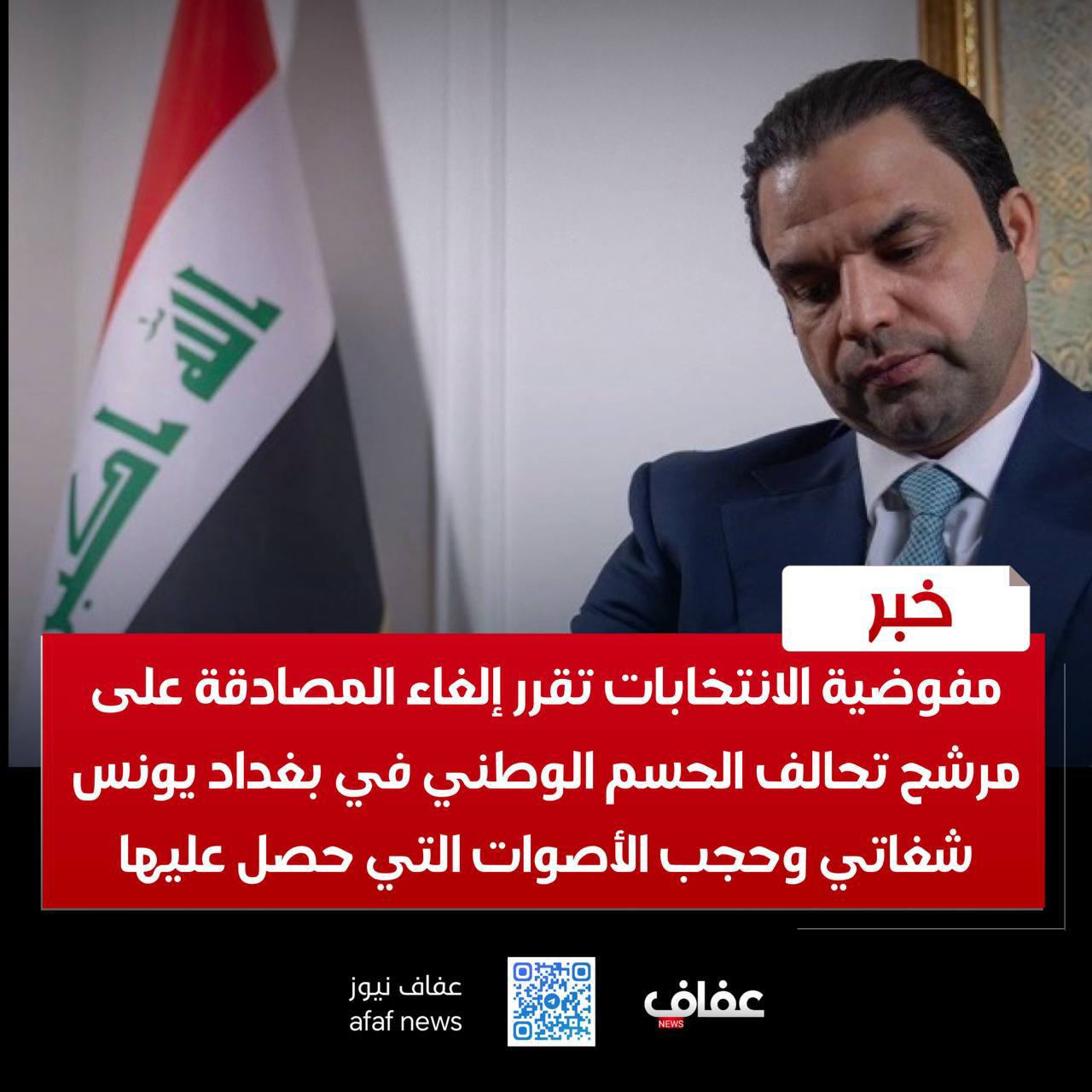 إلغاء المصادقة على مرشح تحالف الحسم الوطني