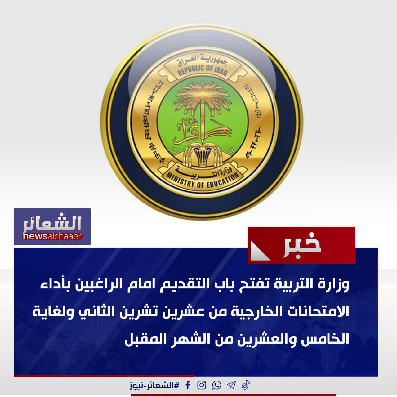 الامتحانات الخارجية