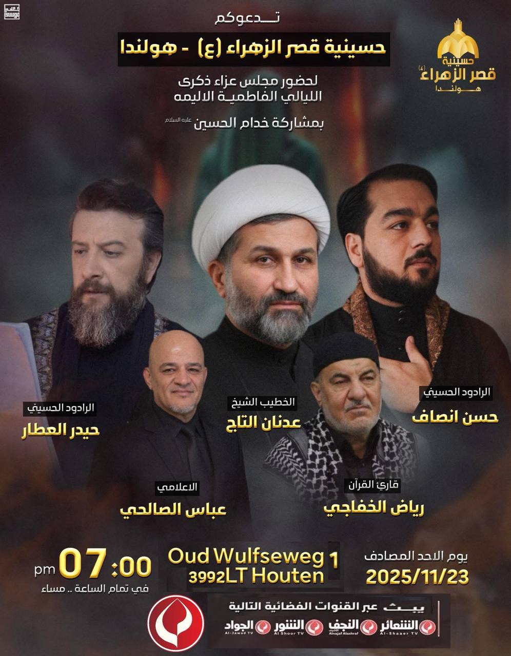 مجالس قصر الزهراء ع هولندا