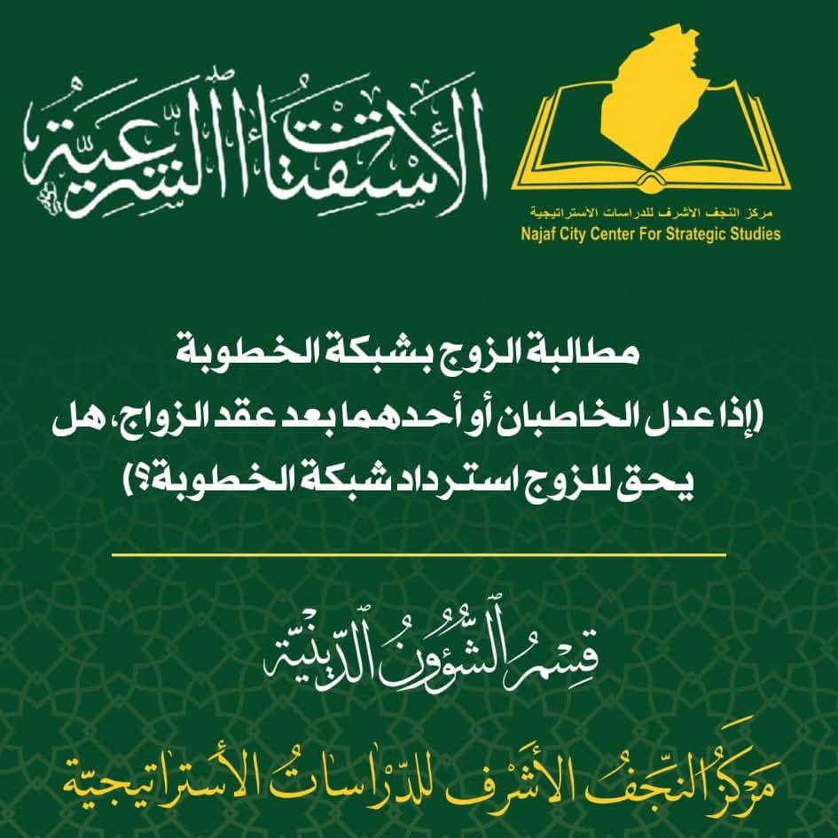 ● مركز النجف الأشرف للدراسات الأستراتيجية NCSS