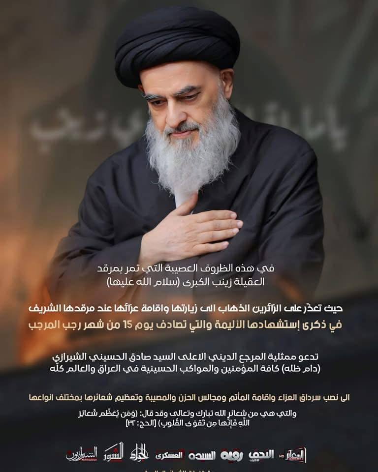 عزاء الشطرة لمركزي