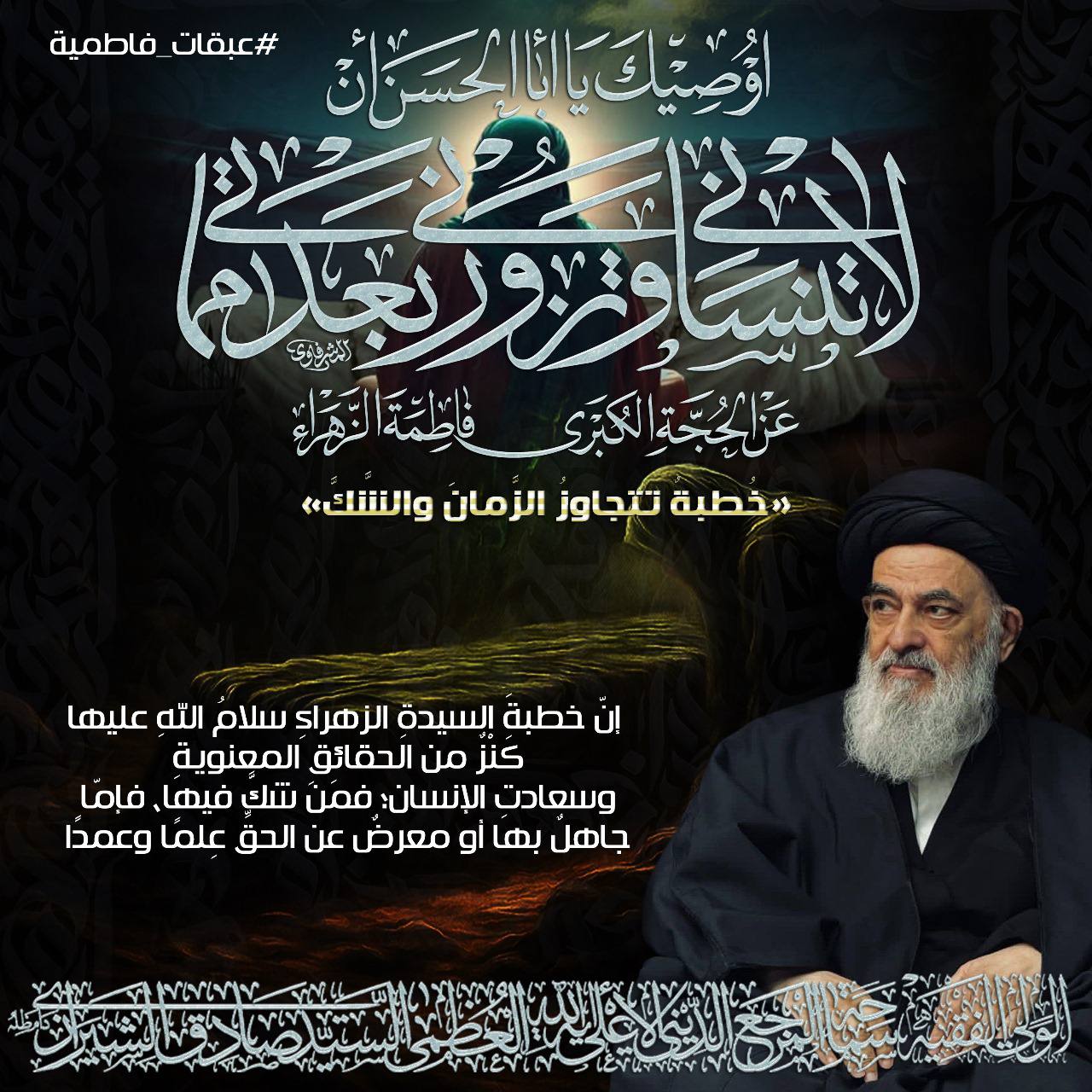 الحقائقِ المعنویّةِ وسعادتِ الإنسان