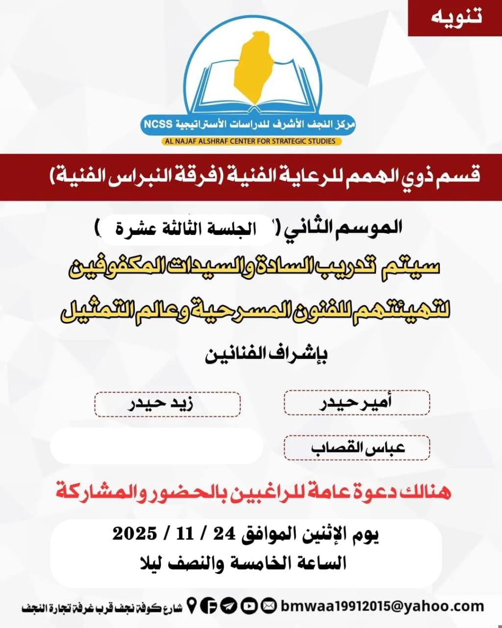 قسم ذوي الهمم للرعاية الفنية – فرقة النبراس الفنية