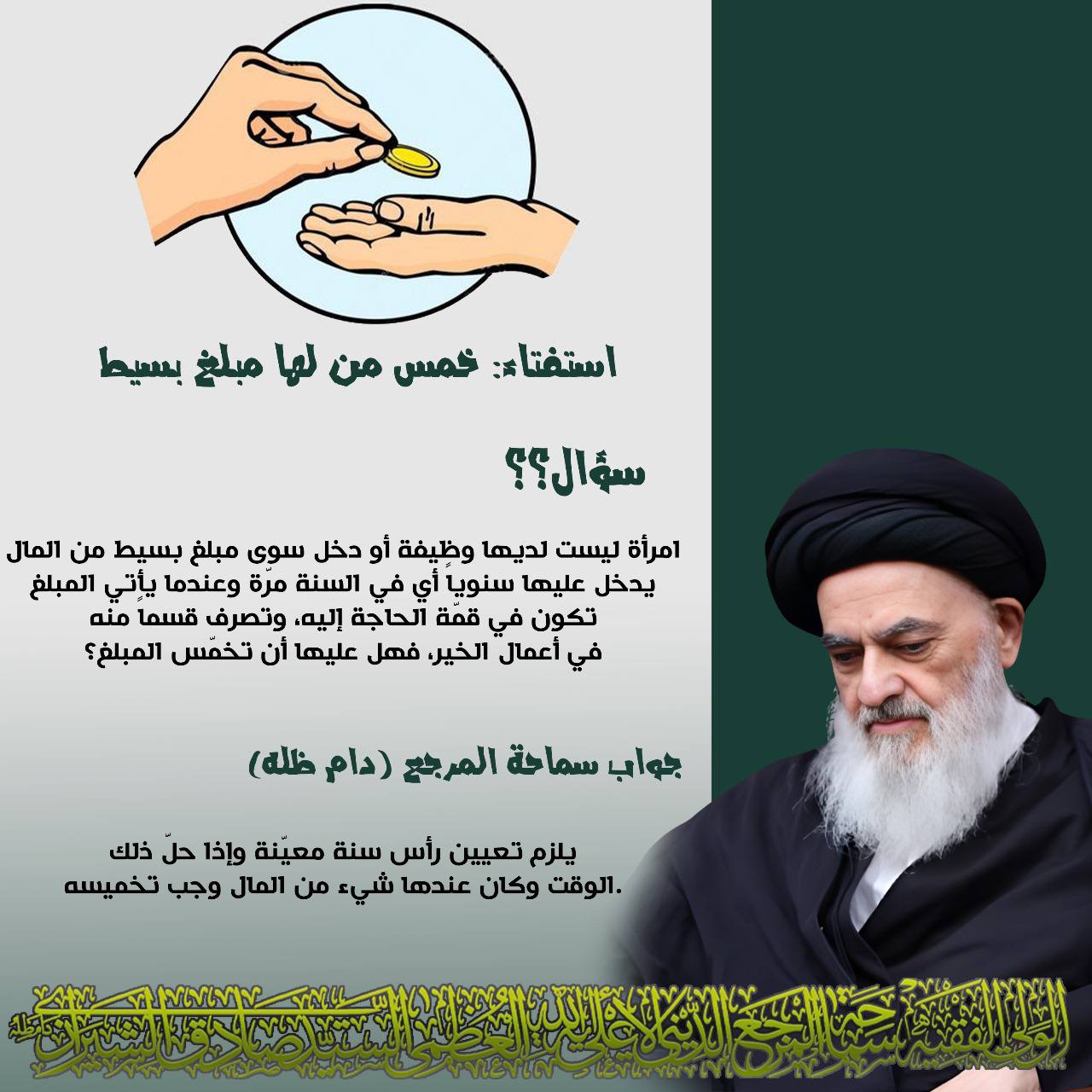 خمس من لها مبلغ بسيط