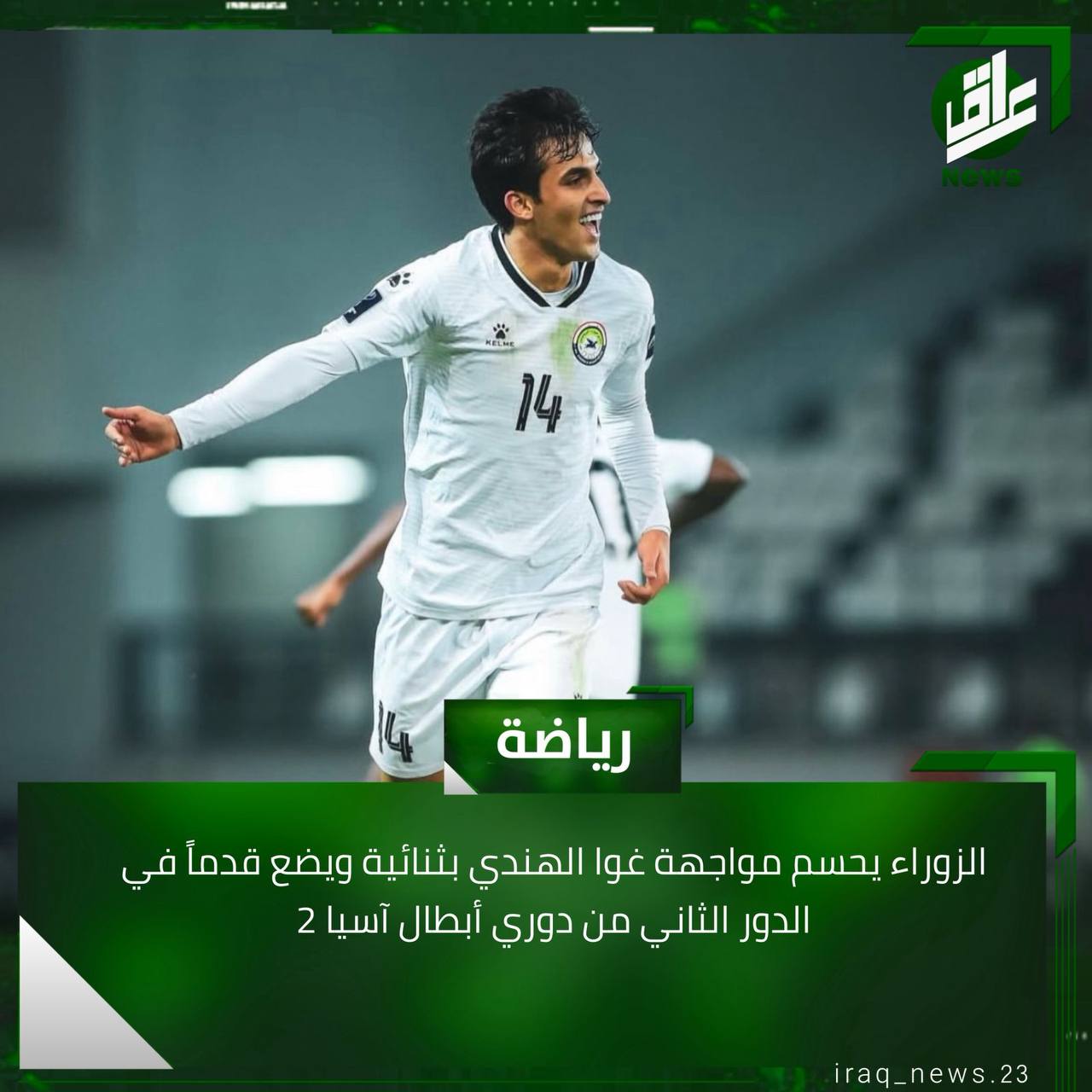 الزوراء يحسم مواجهة غوا الهندي