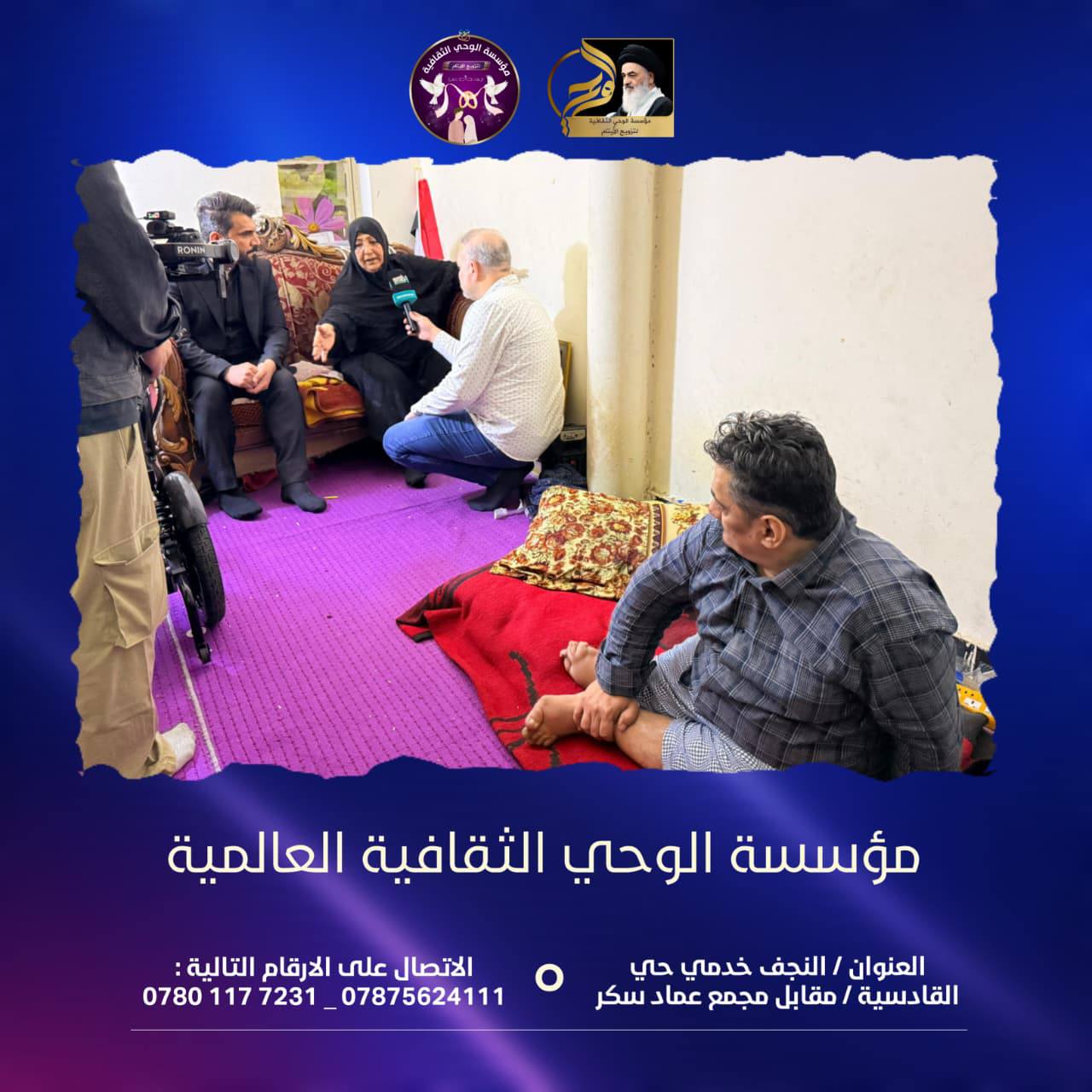 بعد مناشدة الحاجة أم علي إلى سماحة المرجع الديني الكبير آية الله العظمى السيد صادق الحسيني الشيرازي دام ظلّه، وعرضها لحالها وشكواها المؤلمة،