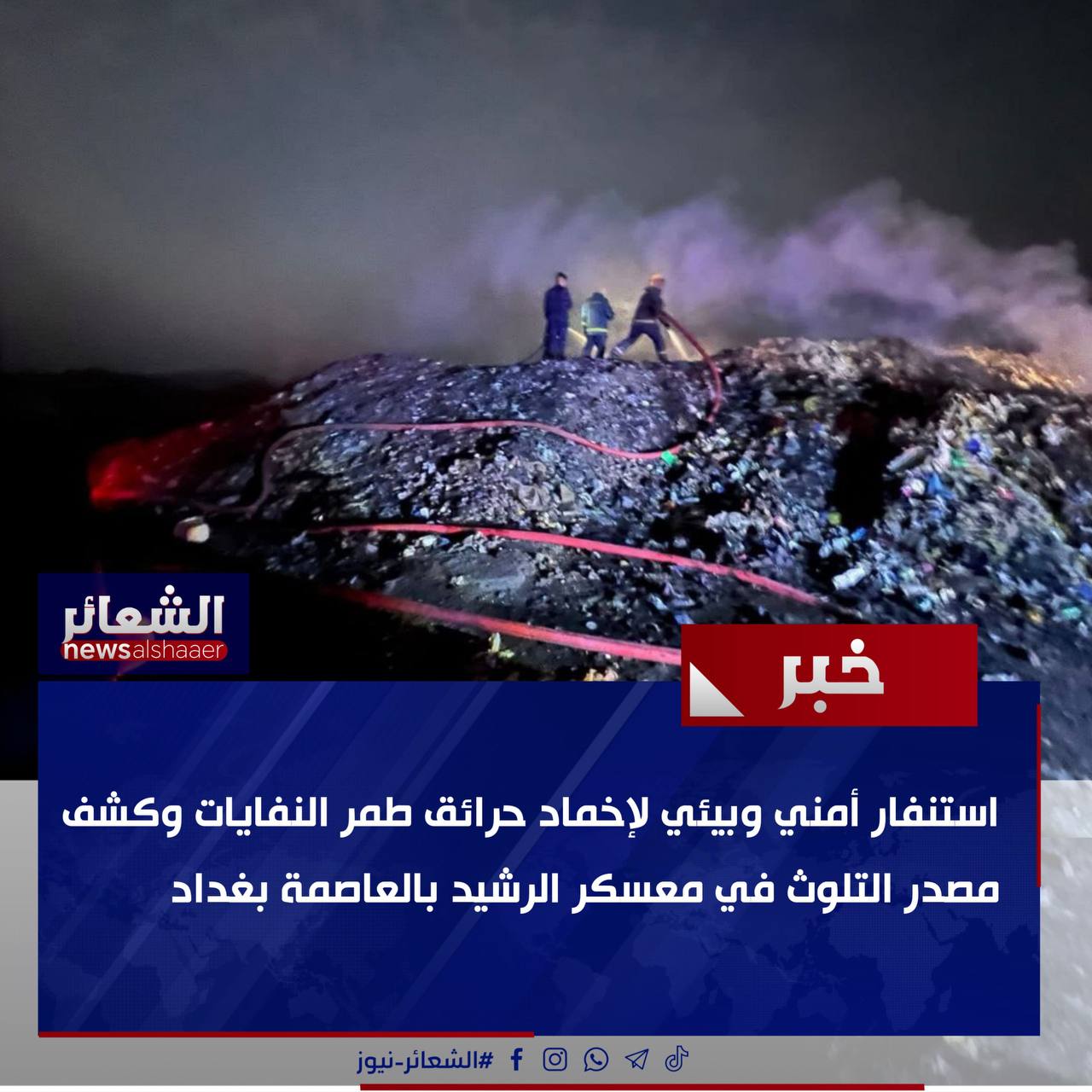 حرائق طمر النفايات