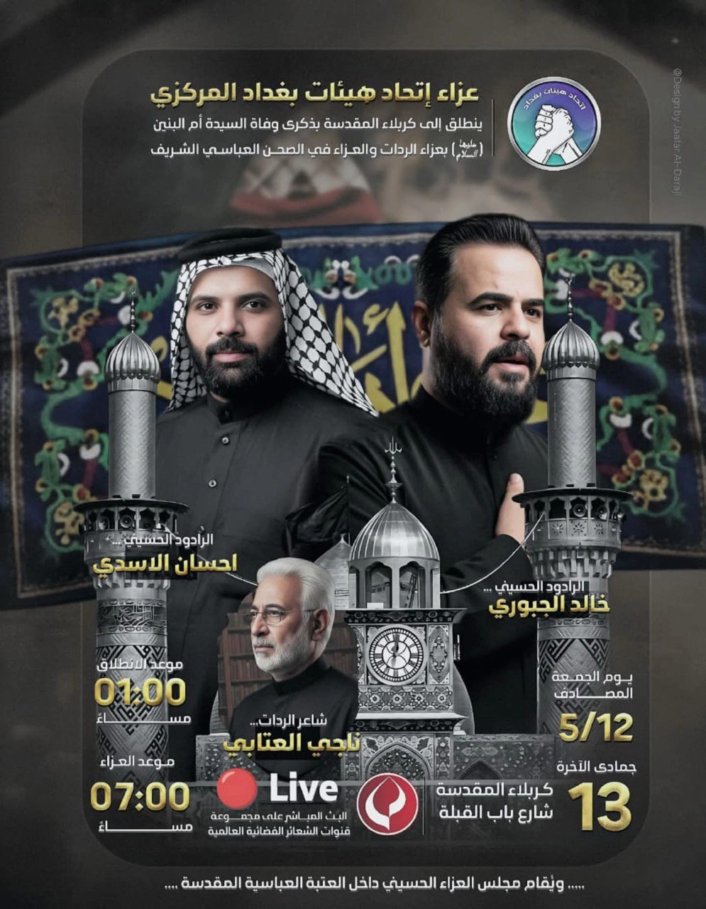 أتحاد هيئات بغداد المركزي