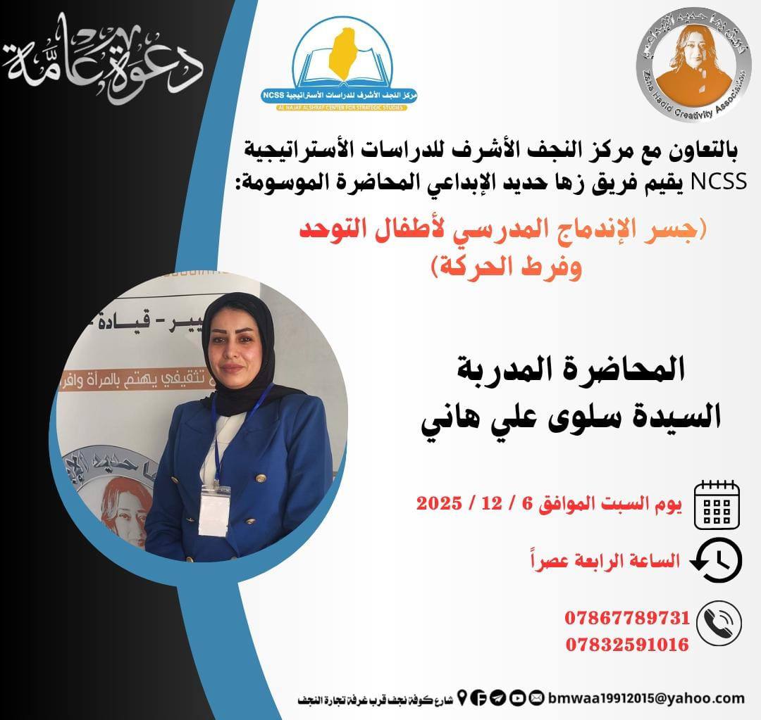 (جسر الإندماج المدرسي لأطفال التوحد وفرط الحركة)