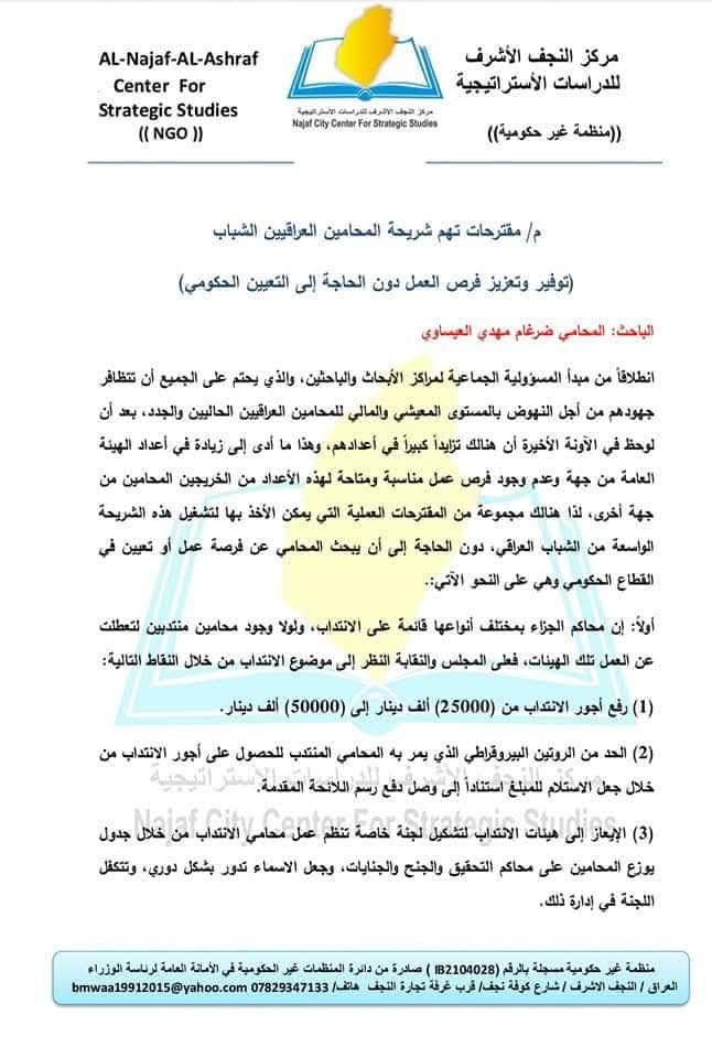 ( آلية توفير وتعزيز فرص العمل دون الحاجة إلى التعيين الحكومي )