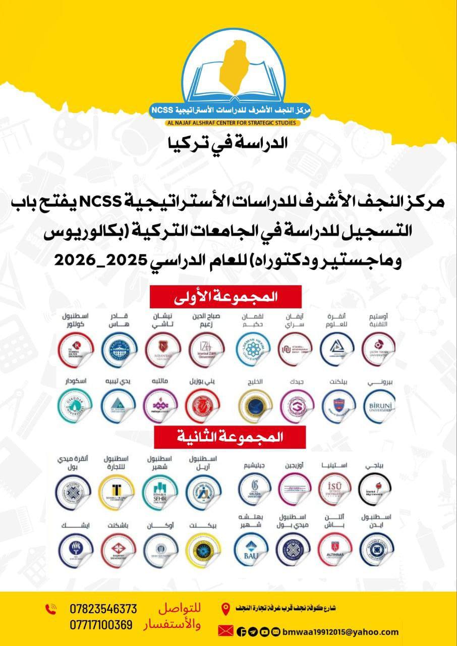 الدراسة في الجامعات التركية
