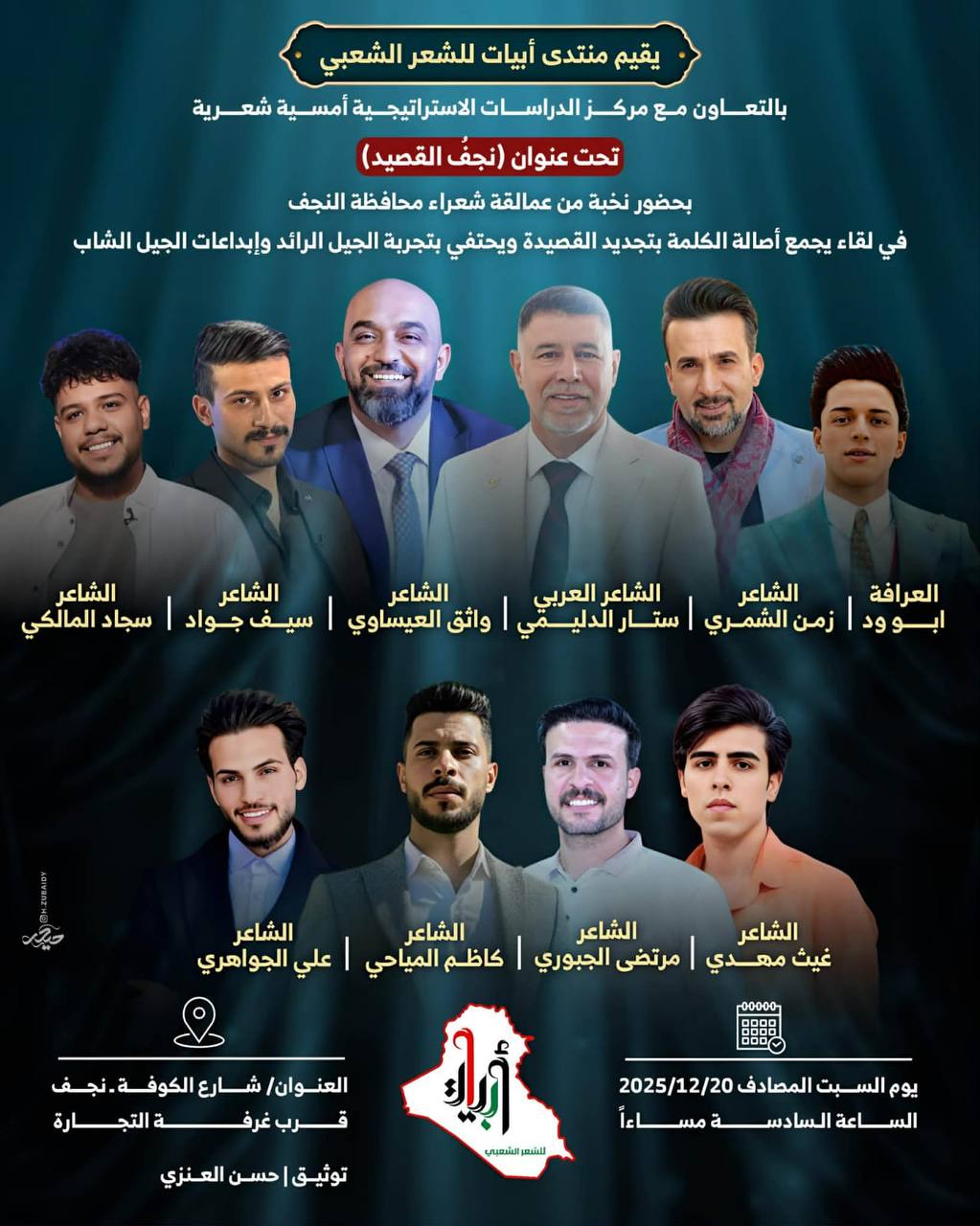 تحت عنوان نجف القصيد