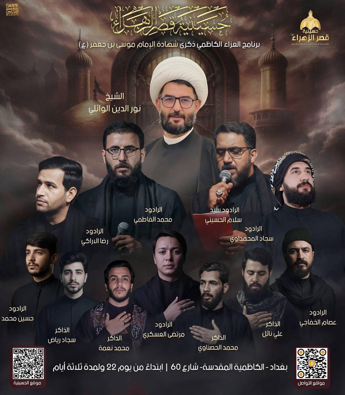 «في قصرِ الزهراء ننعى السجين،