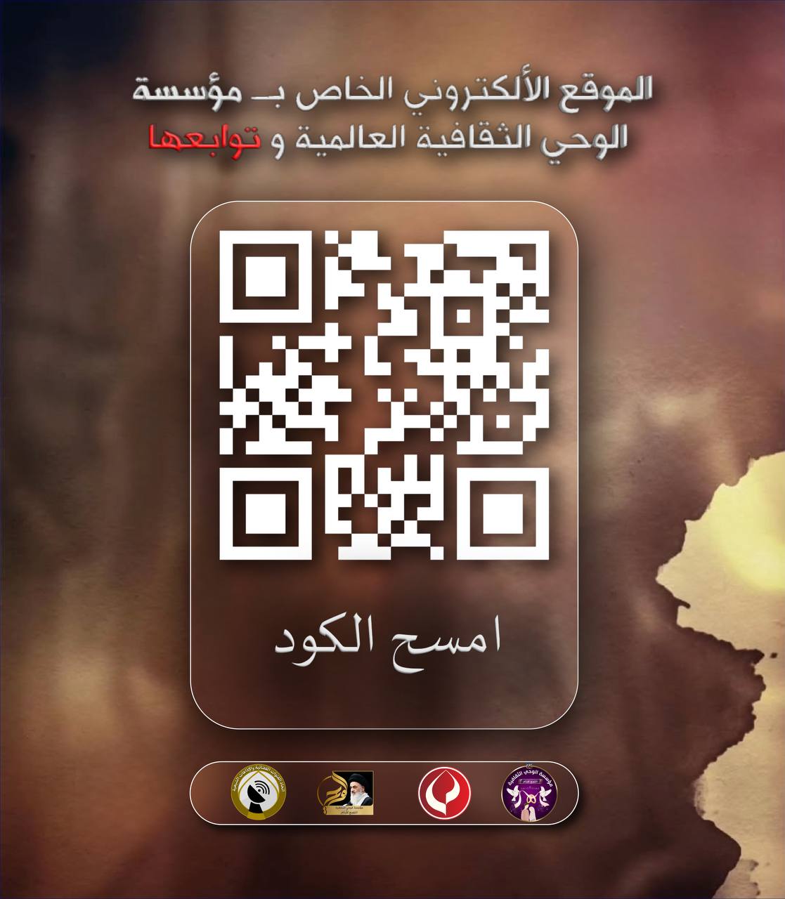 الباركود الخاص بالموقع الإلكتروني الرسمي الخاص لمؤسسة الوحي الثقافية العالمية لتزويج الايتام