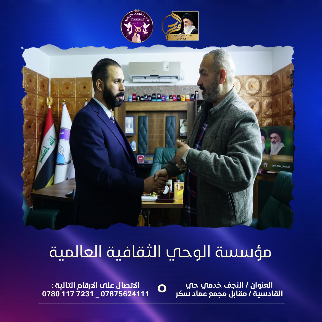 وفد من العتبة العسكرية المقدسة يزور مكتب شبكة الشعائر الفضائية العالمية في بغداد ويلتقي بالمدير العام