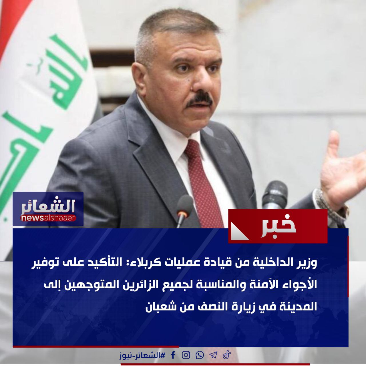 وزير الداخلية من قيادة عمليات كربلاء: